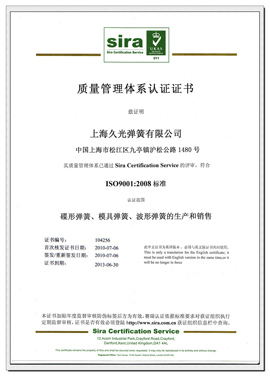 SHANGHAI JIUGUANG SPRING CO.,LTD.- has got the ISO9001:2008 Quality Management system Certificate